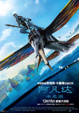 阿凡達(dá)：水之道國語版