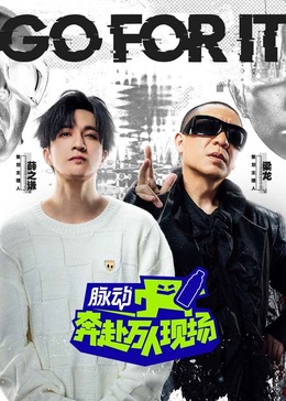 奔赴！萬人現場